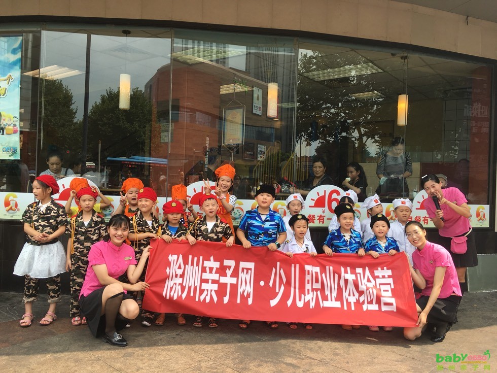 少兒職業(yè)體驗第一期~麥當勞之播音員、接待員等