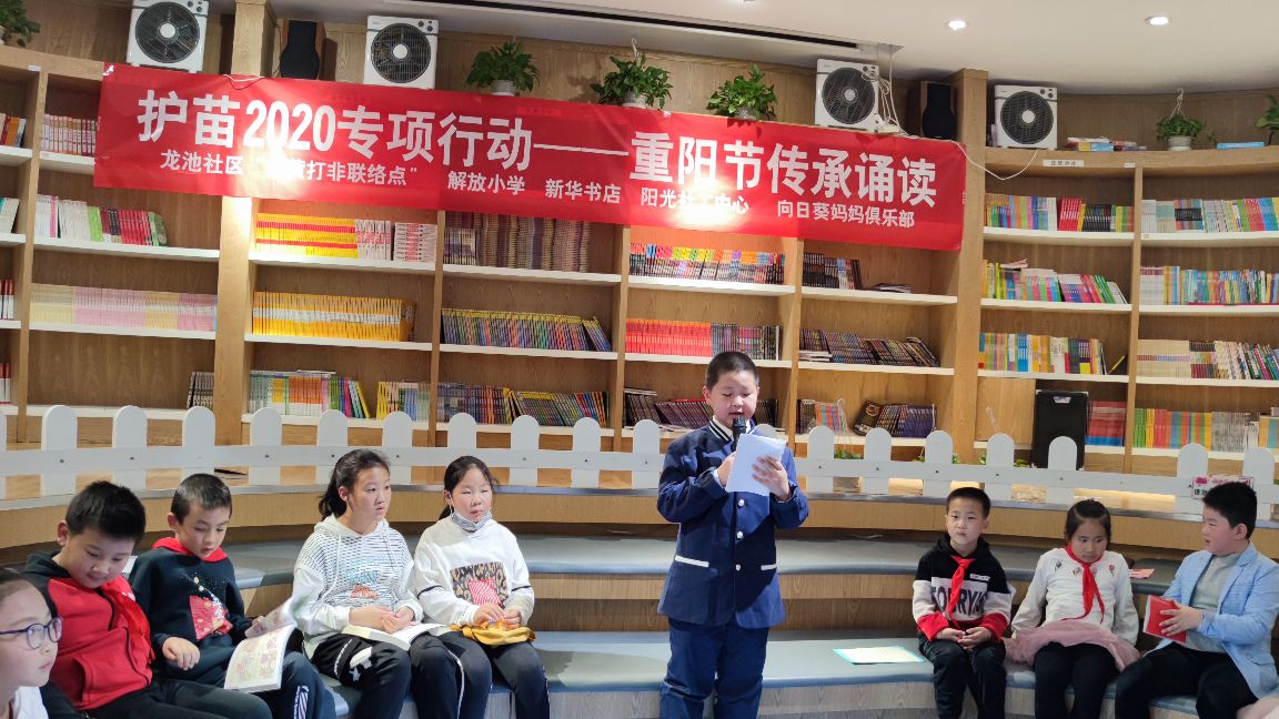 護(hù)苗2020專項(xiàng)行動(dòng)——重陽(yáng)節(jié)傳承誦讀