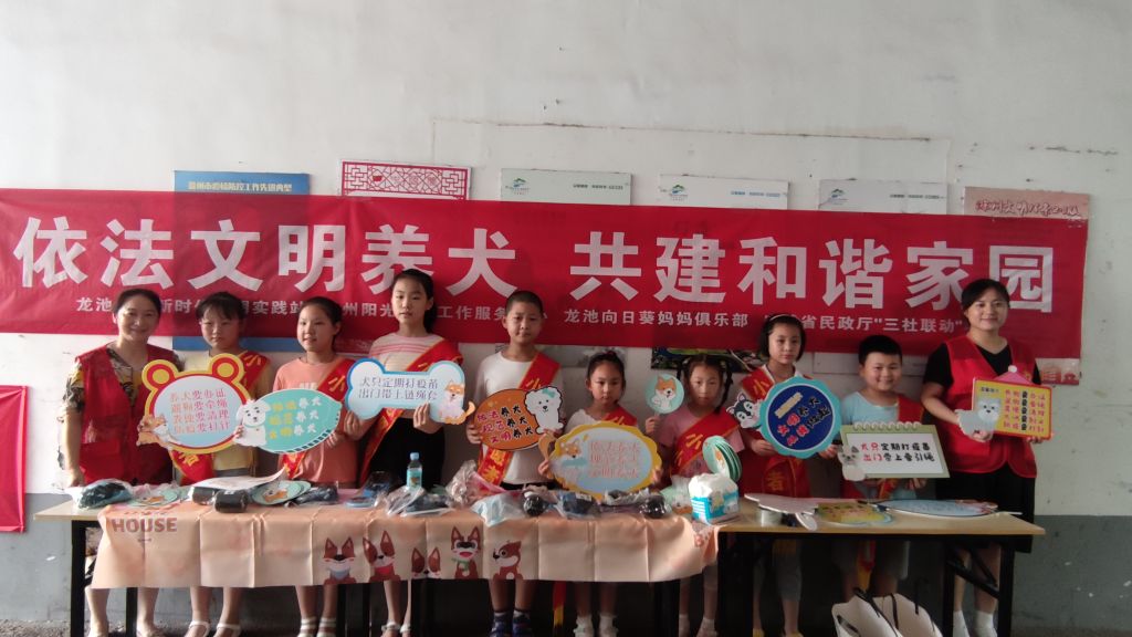 “文明養(yǎng)犬小小文明宣導(dǎo)員在行動(dòng)”實(shí)踐活動(dòng)