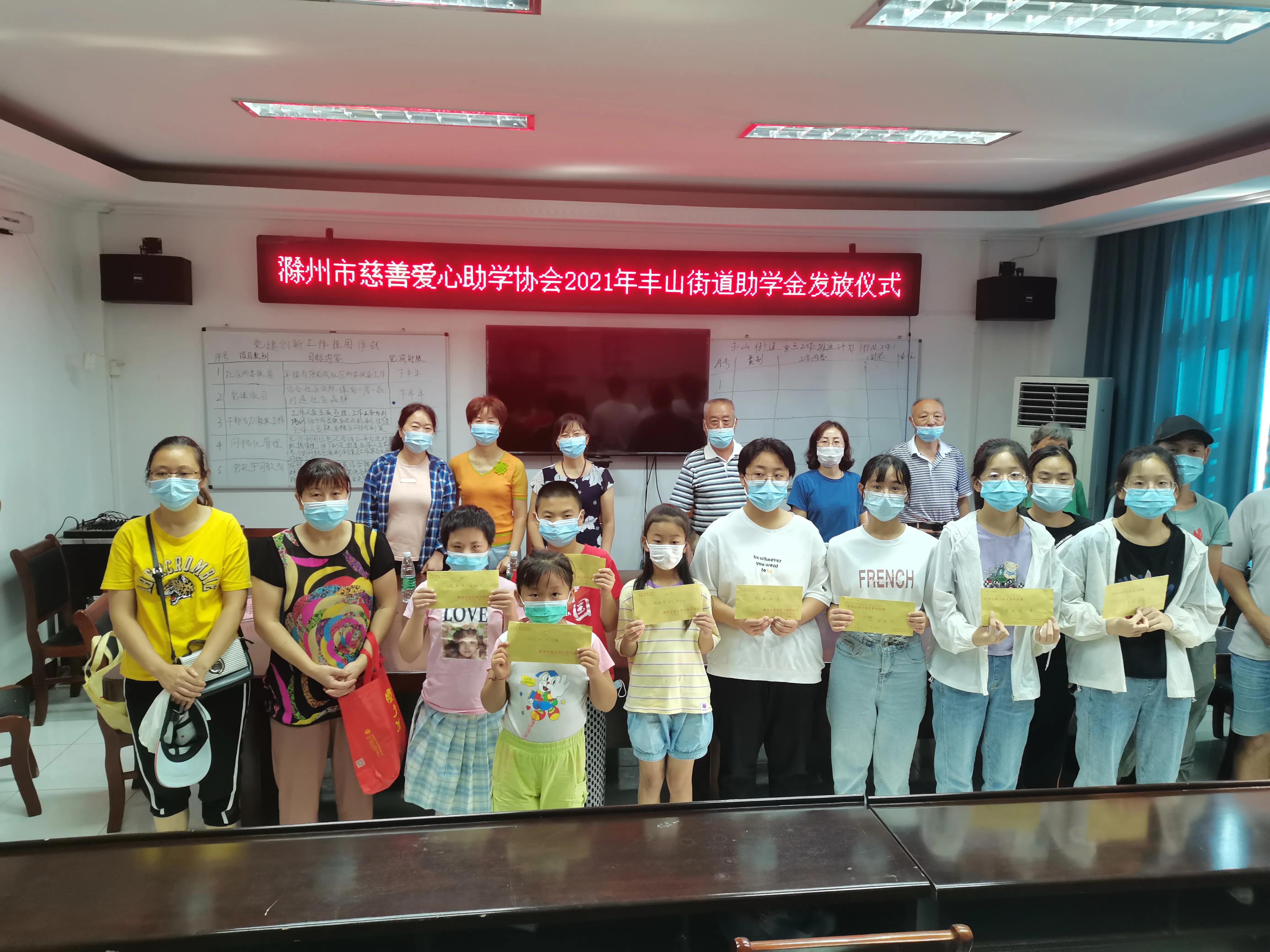 市慈善愛心助學(xué)協(xié)會(huì)在豐山街道開展捐助儀式