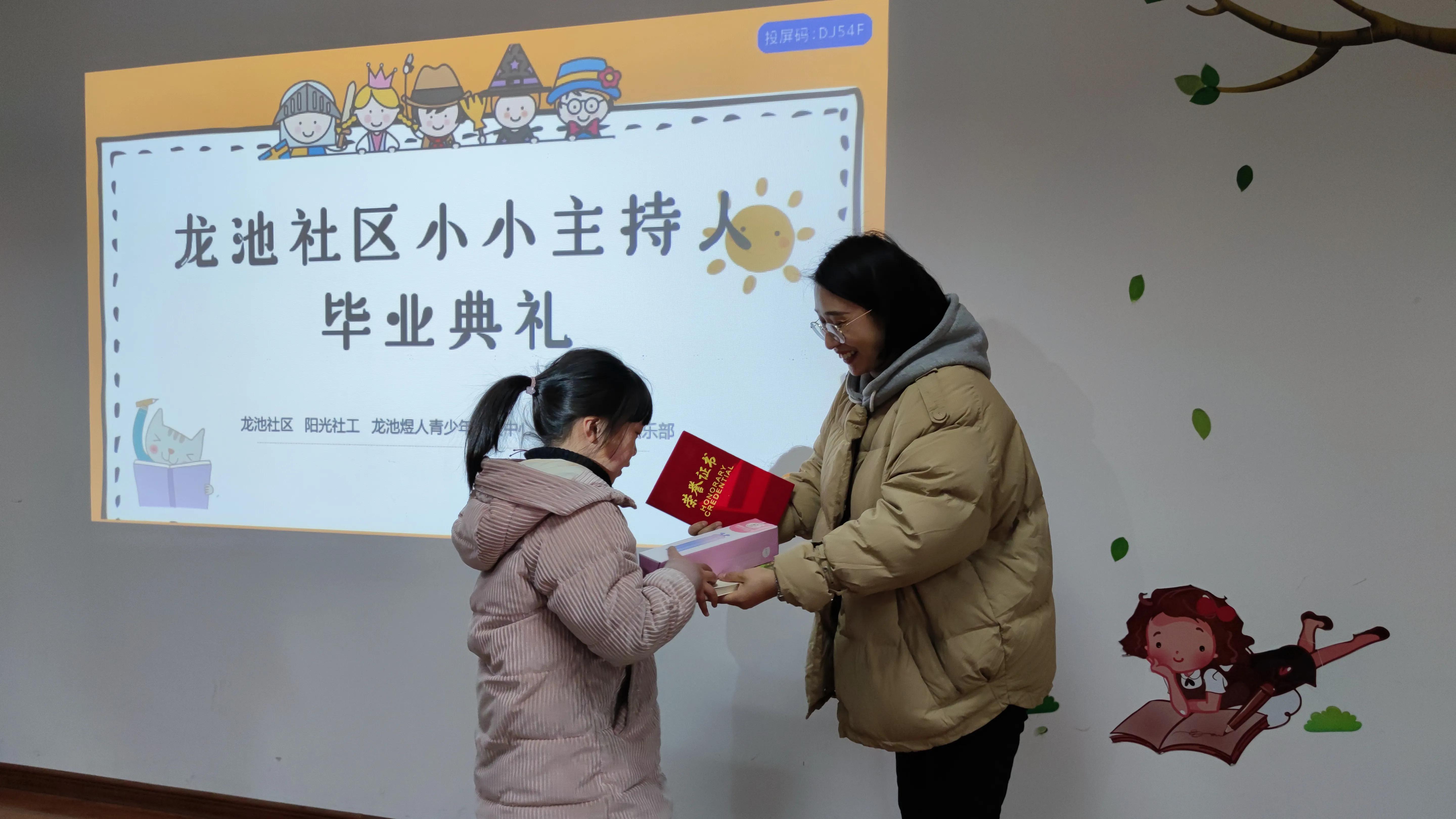 龍池社區(qū)小主持人公益班圓滿結(jié)業(yè)