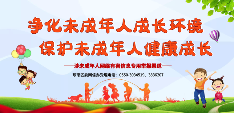 涉未成年人網(wǎng)絡(luò)有害信息專用舉報渠道